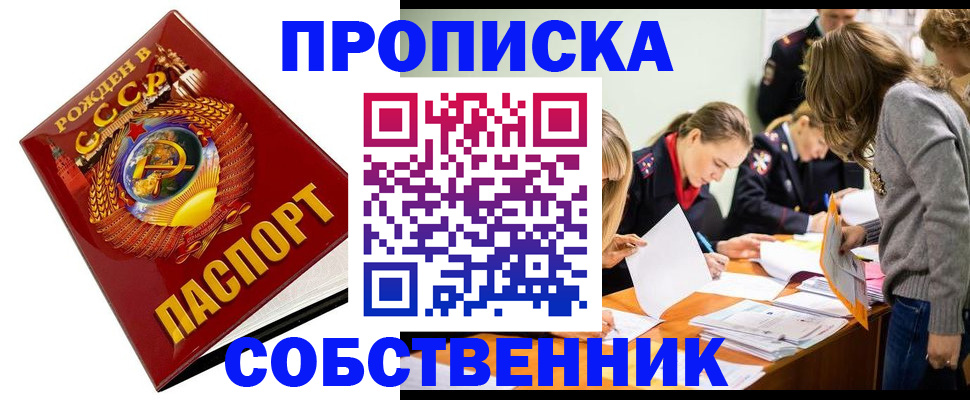 прописка паспорт в Усолье-Сибирском