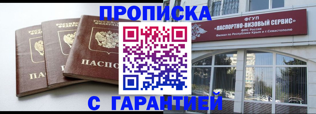 прописка в Усолье-Сибирском